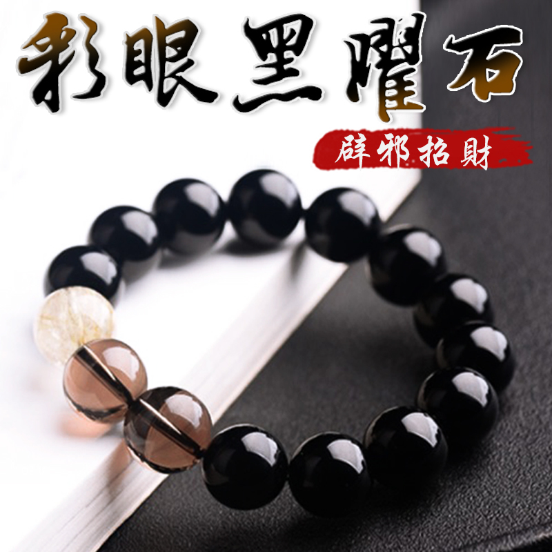 《轉運招財》天然彩眼黑曜石金髮晶茶晶平衡情緒