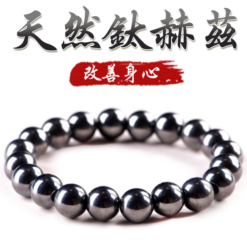 《保平安》熱銷好評天然鈦赫茲開運手鍊