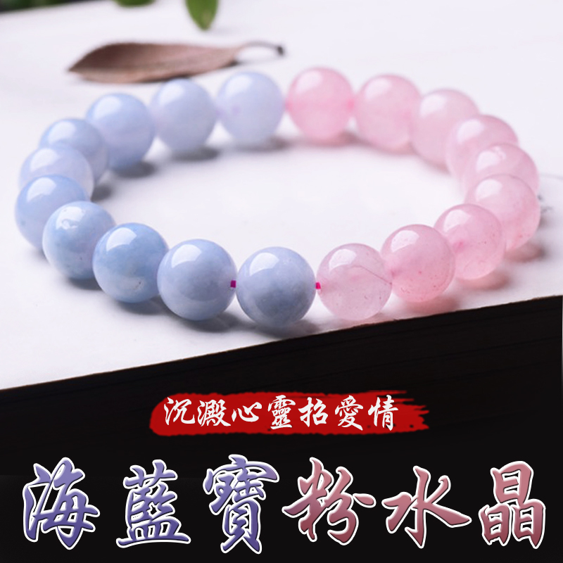 《招桃花》天然粉水晶海藍寶沉澱心靈手鍊
