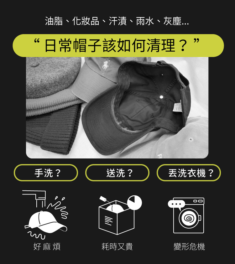 日常帽子該如何清潔