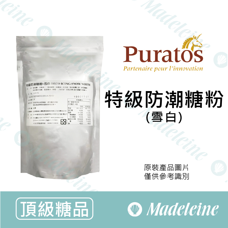 [ 頂級糖品 ]比利時焙樂道 特級防潮糖粉(雪白)