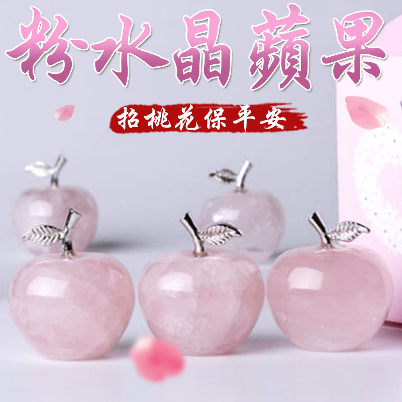 《招桃花》天然粉水晶蘋果保平安擺件