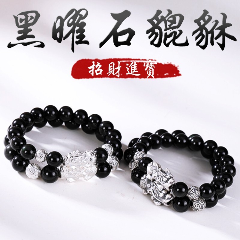 《已開光》天然黑曜石貔貅招財轉運925銀手鍊(二款)