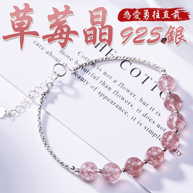 《招桃花》天然草莓晶為愛勇往直前925銀手鍊
