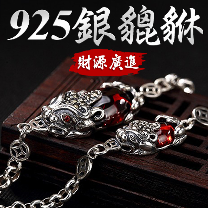 《已開光》貔貅鑲嵌財運亨通925銀手鍊