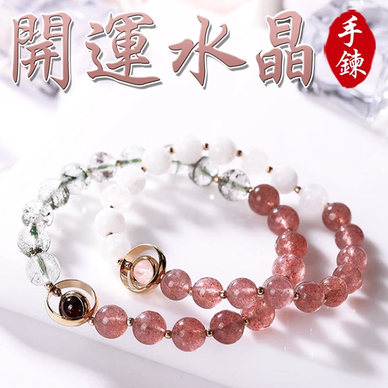 《招桃花》天然白月光草莓晶綠幽靈增強財運925銀鍍金手鍊(二款)