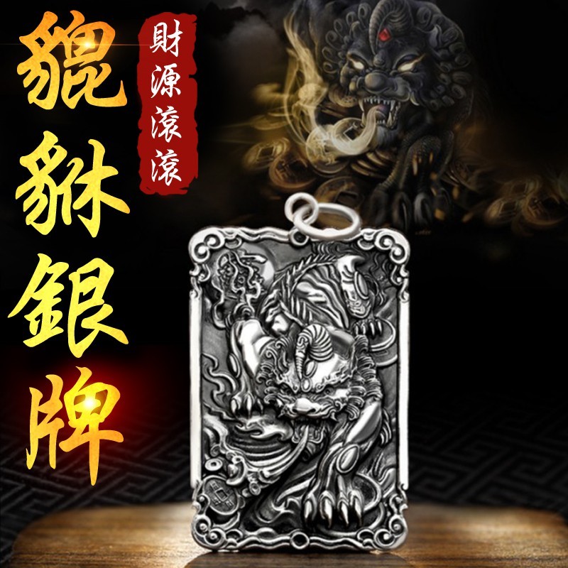 《已開光》貔貅招財轉運鍍銀牌項鍊