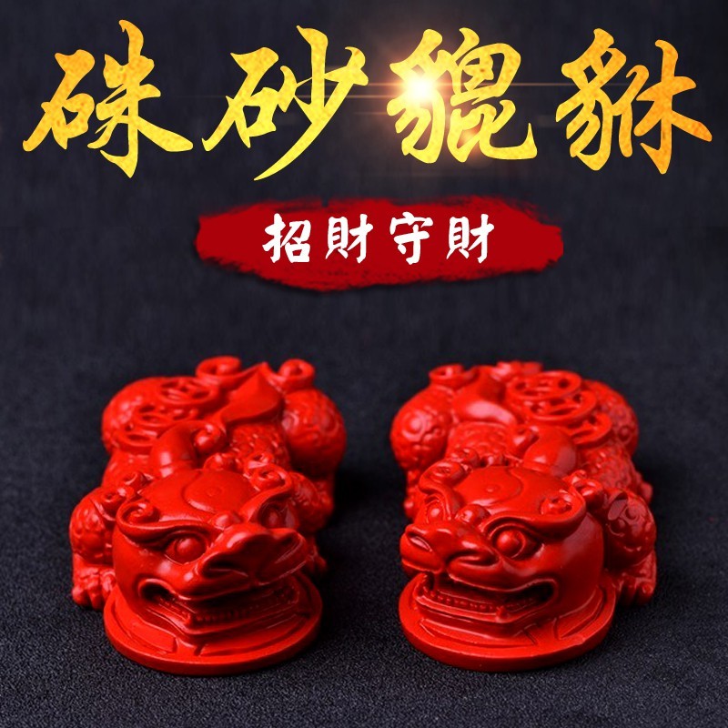 《已開光》天然硃砂三錢八卦招財貔貅擺件一對