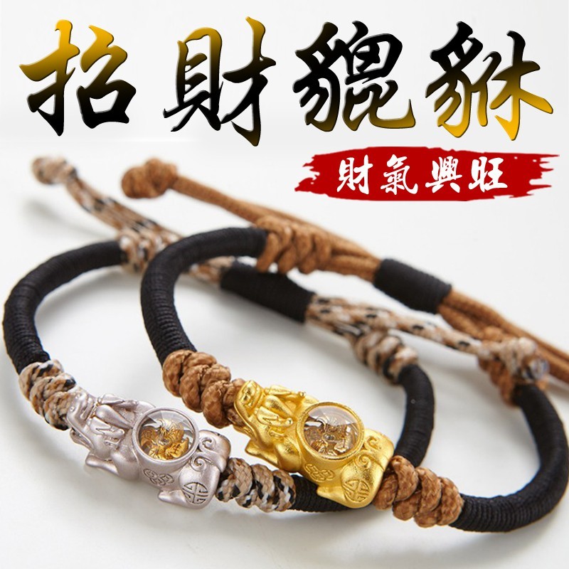 《已開光》銅鍍金銀招財貔貅風生水起沙金編織可調節手鍊(四色)