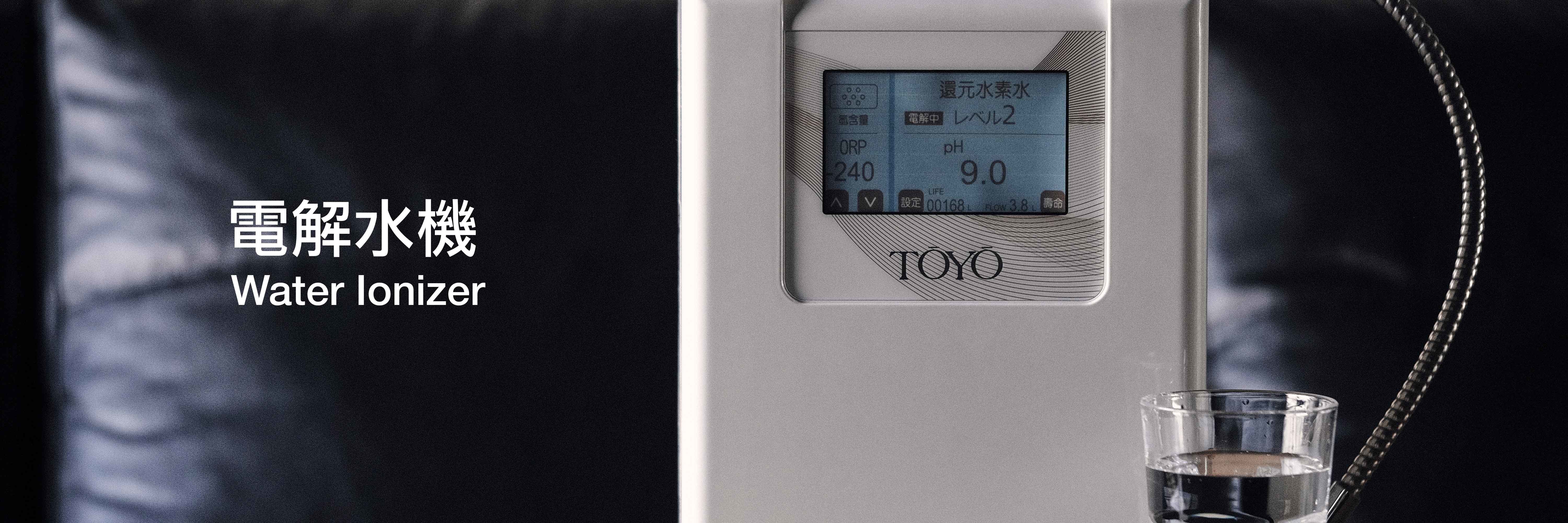 電解水機, 九江電解水機, 長壽村電解水機, 國際牌Panasonic電解水機, BUDER電解水機, TOYO電解水機