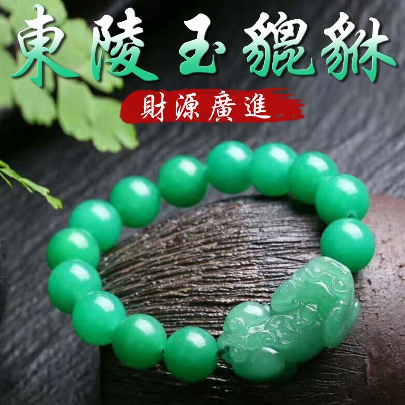 《已開光》天然東陵玉一錢財運亨通貔貅手鍊