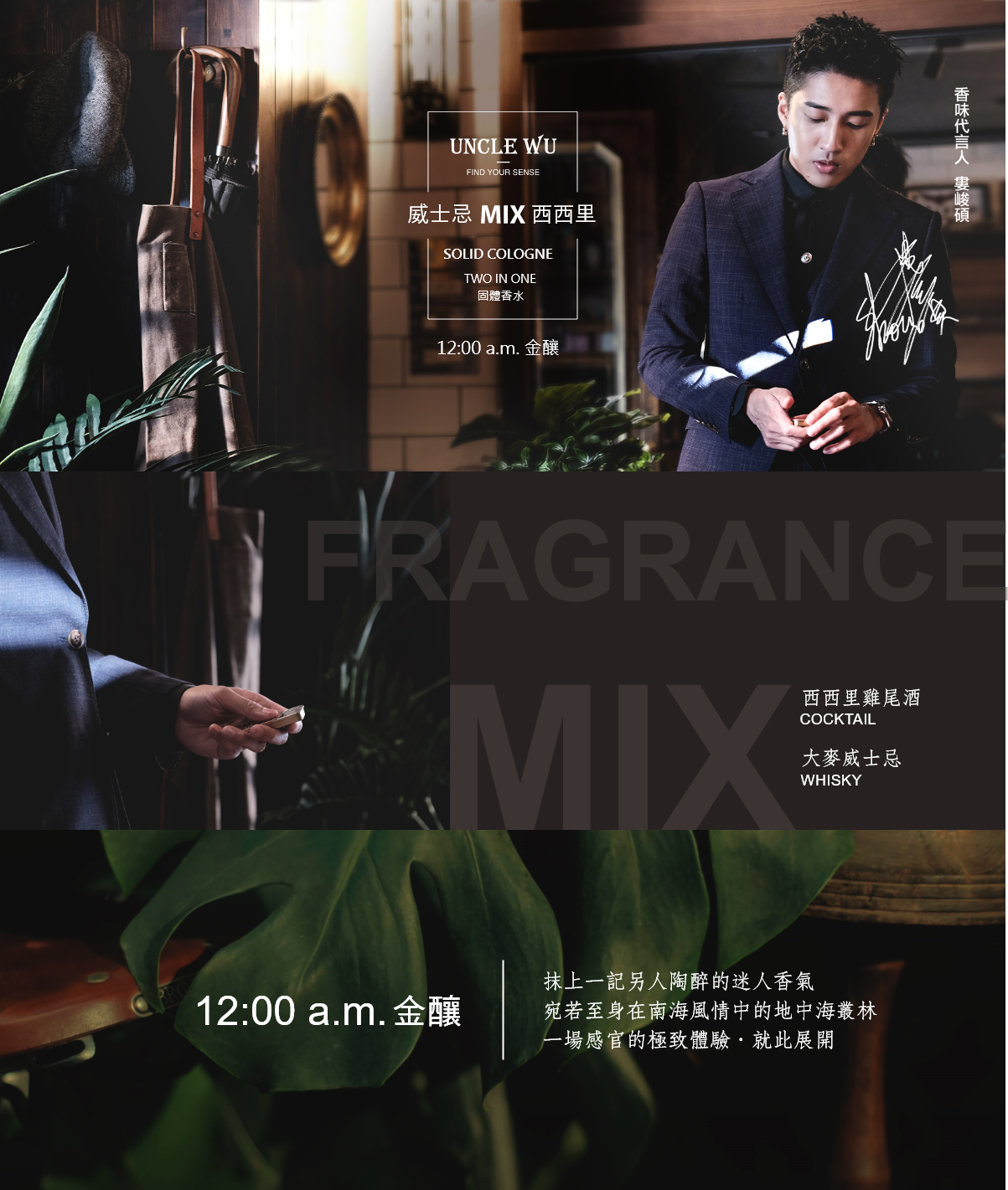 固體香水,固態香膏,unclewu,solid cologne