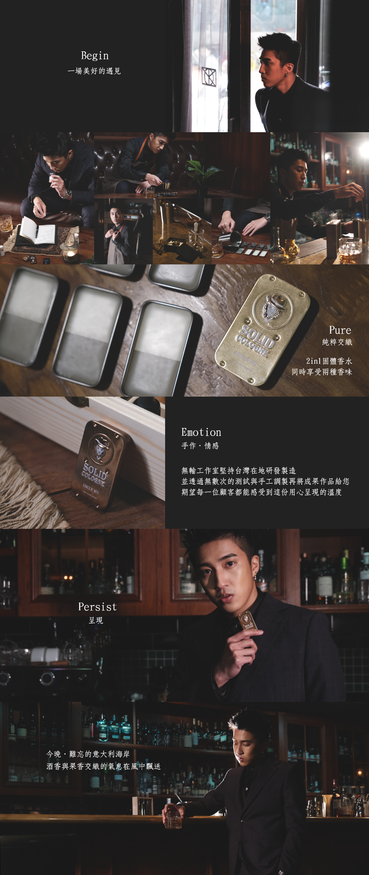 固體香水,固態香膏,unclewu,solid cologne