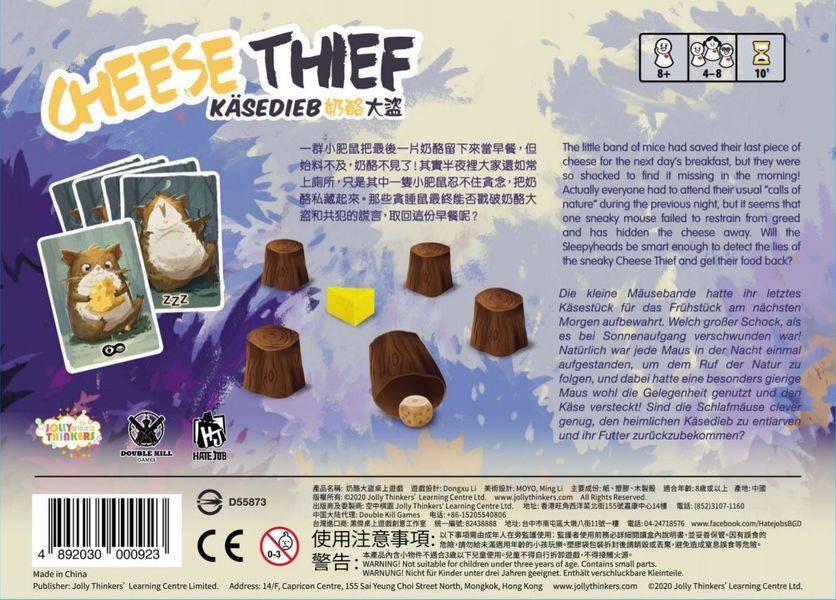 奶酪大盜 CHEESE THIEF 繁體中文版