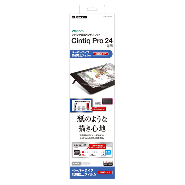 Wacom Cintiq Pro 24用 螢幕保護貼  (TB-WCP24FLAP系列)