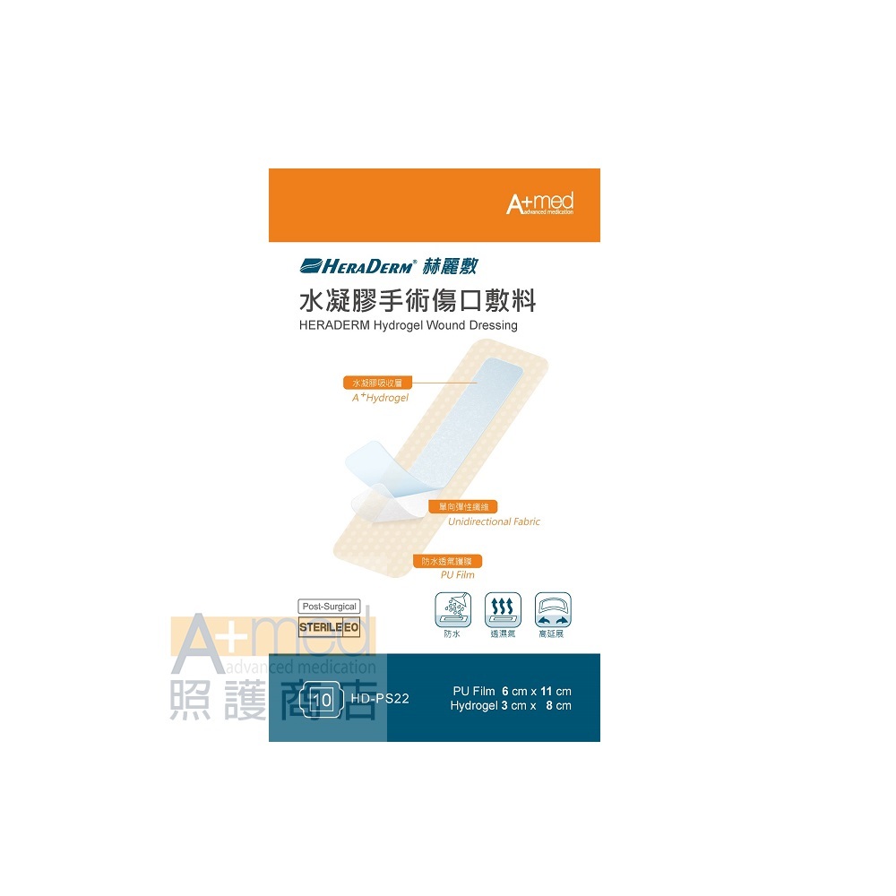 赫麗敷水凝膠手術傷口敷料(滅菌) 6X11cm (HD-PS22)