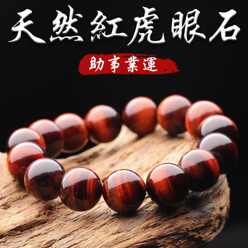 《助事業》天然清新亮麗紅虎眼石手鍊