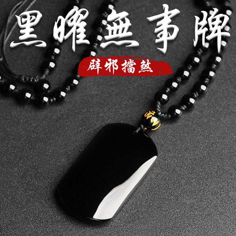 《福氣大發》天然黑曜石無事牌保平安六字箴言項鍊