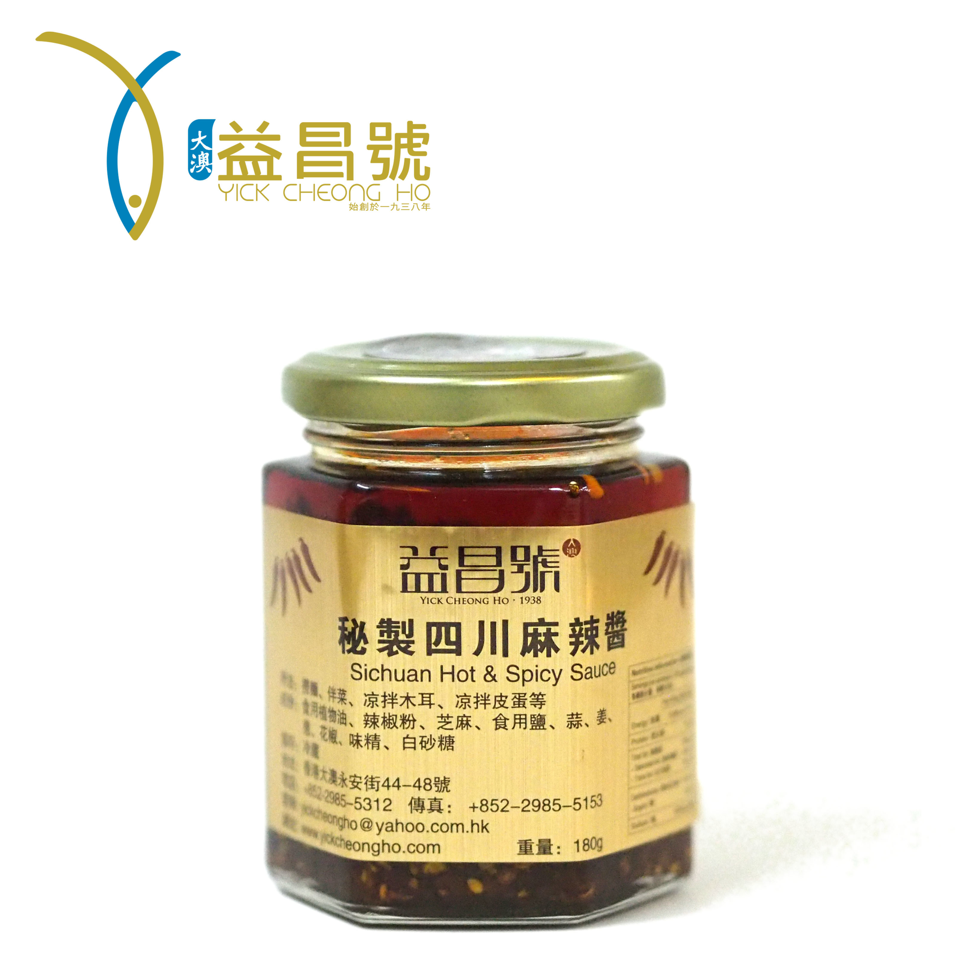 大澳益昌號 - 正宗四川麻辣醬 180g