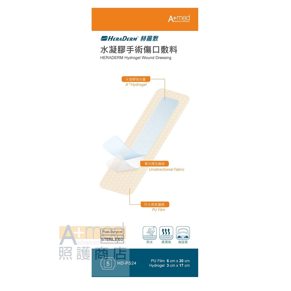 赫麗敷水凝膠手術傷口敷料(滅菌) 6 x 20cm HD-PS24