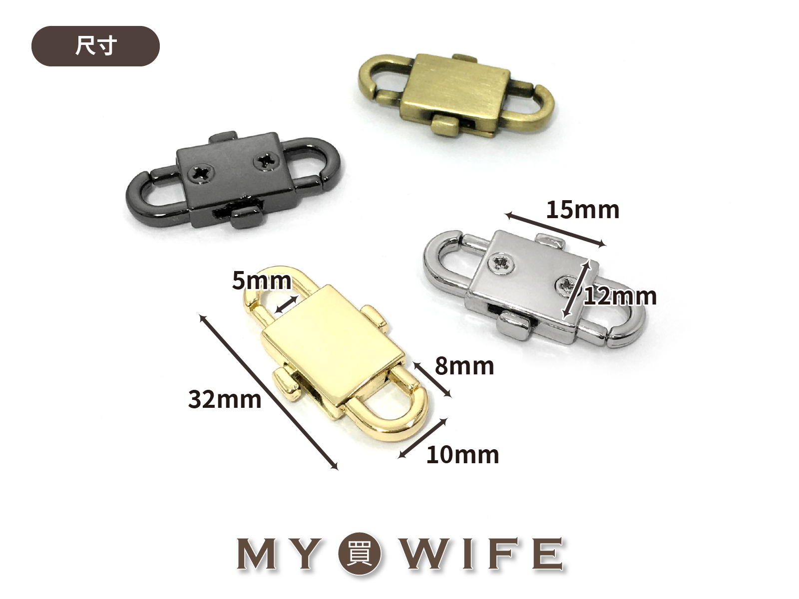 32x10mm鍊條長度調節扣_4色【YR-20111206】