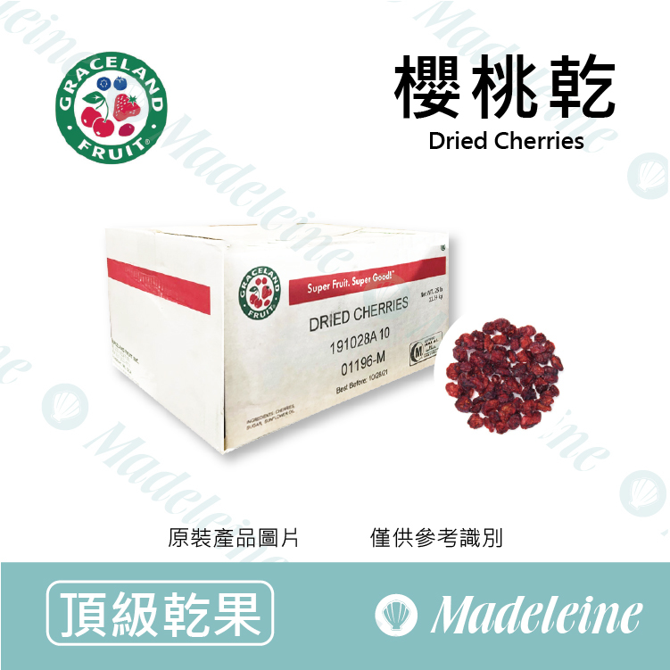 [ 整箱優惠免運 ] 美國Graceland  櫻桃乾 全粒/去籽 原裝11.34kg(25磅) (限單獨配送)
