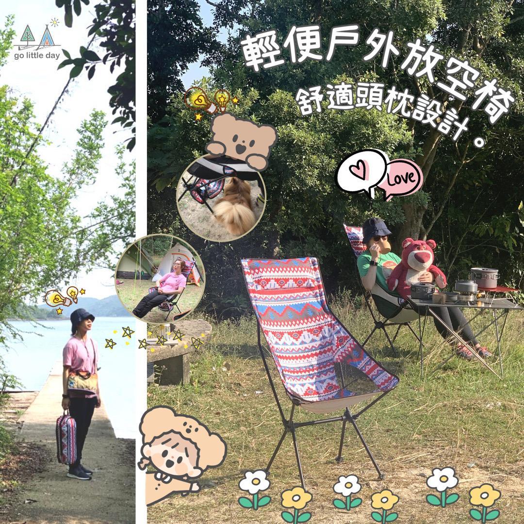❤️ 輕便戶外放空椅 | 舒適頭枕設計 | 承托力好 | 免除頸痛 | 輕鬆摺疊 | 野餐 | 露營 | 釣魚 (逢星期日截單後7-14個工作天發貨)