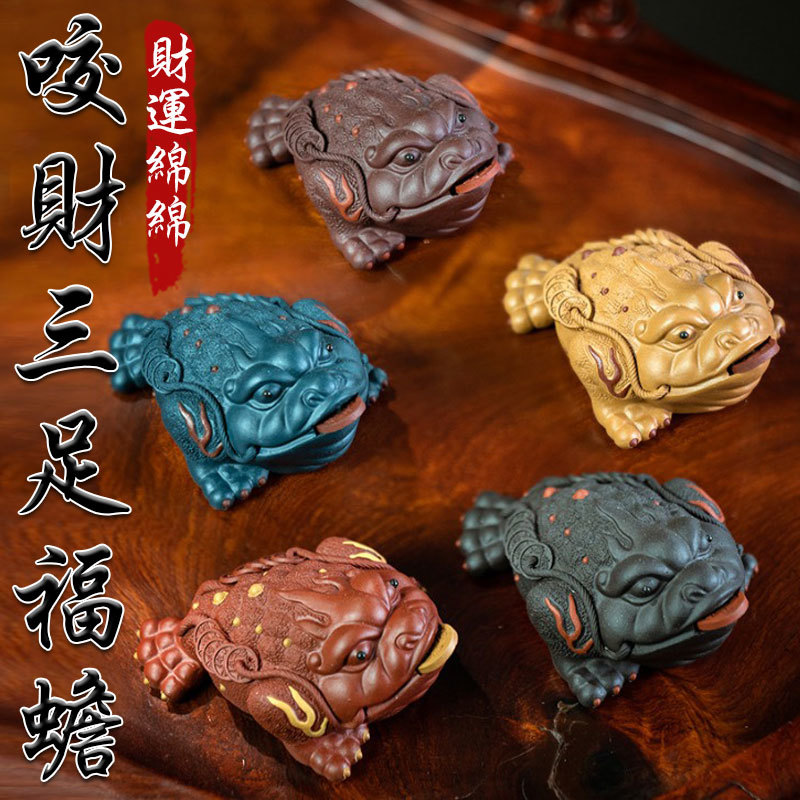 《財運綿綿》紫砂陶瓷咬財三腳福蟾手工雕刻工藝擺件(五款)
