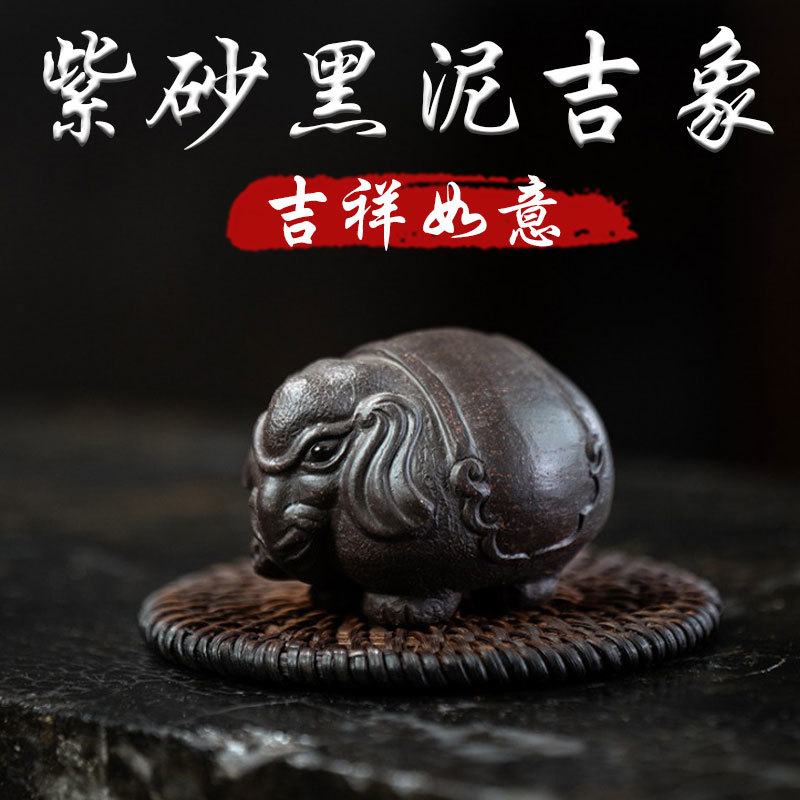 《吉祥如意》紫砂陶瓷黑泥吉象手工雕刻工藝擺件