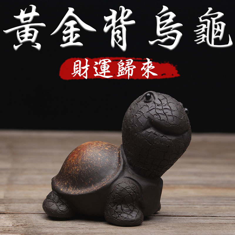 《財運歸來》紫砂陶瓷黃金背烏龜手工雕刻工藝擺件