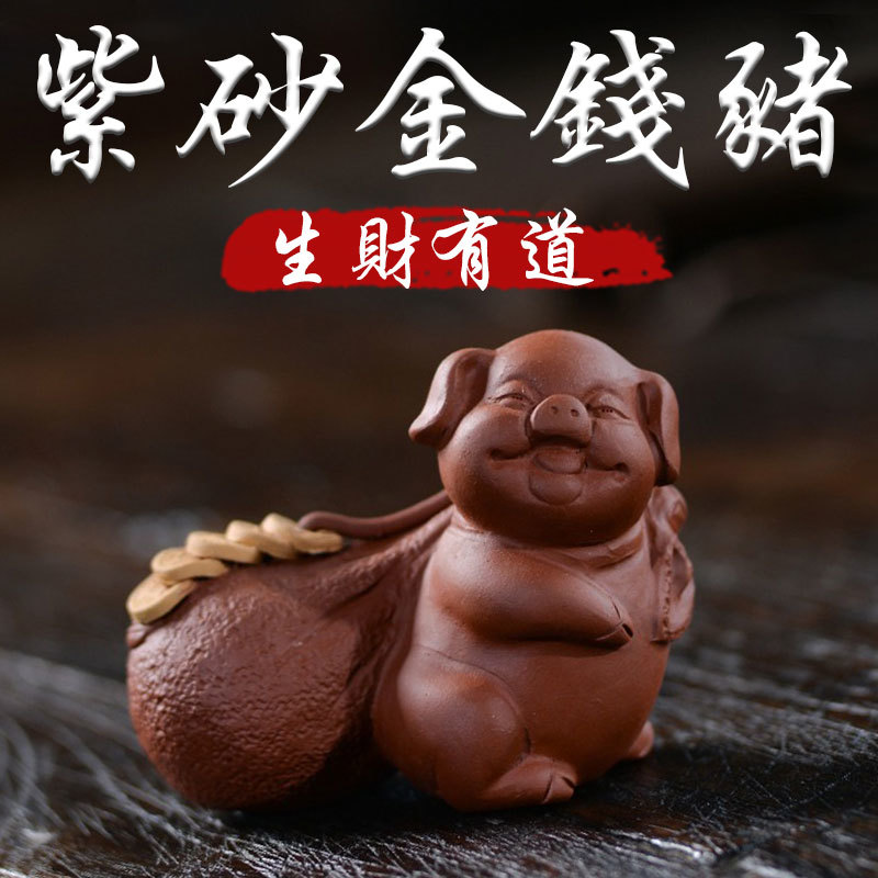 《生財有道》紫砂陶瓷金錢豬手工雕刻工藝擺件