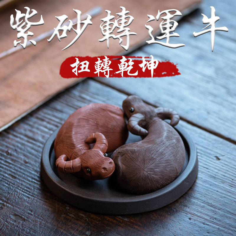 《扭轉乾坤》紫砂陶瓷轉運牛手工雕刻工藝擺件