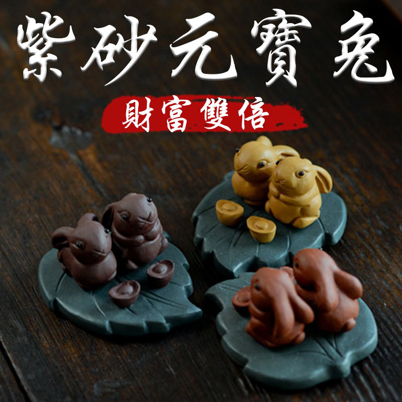 《財運雙倍》紫砂陶瓷招財元寶兔手工雕刻工藝擺件(三款)