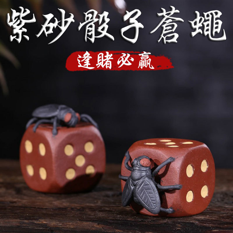 《逢賭必贏》紫砂陶瓷骰子飛蠅手工雕刻工藝擺件