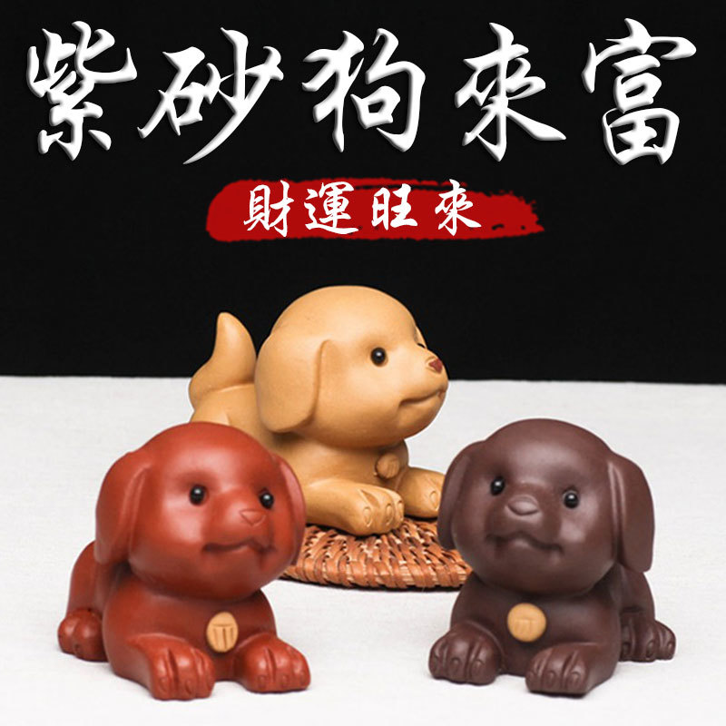 《財運旺來》紫砂陶瓷狗來富手工雕刻工藝擺件(三款)