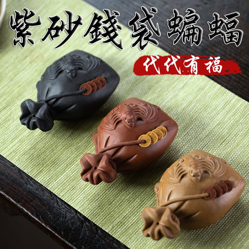 《代代有福》紫砂陶瓷錢袋與蝙蝠手工雕刻工藝擺件(三款)