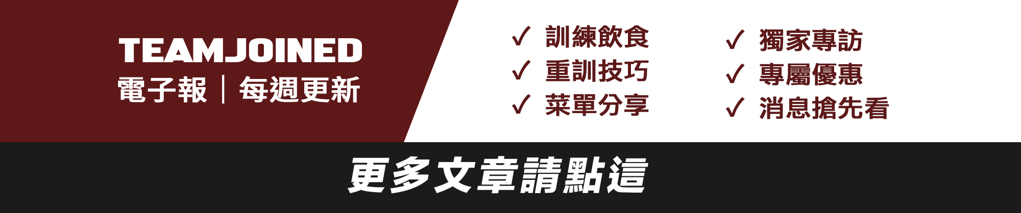 https://www.teamjoined.com.tw/pages/fitness