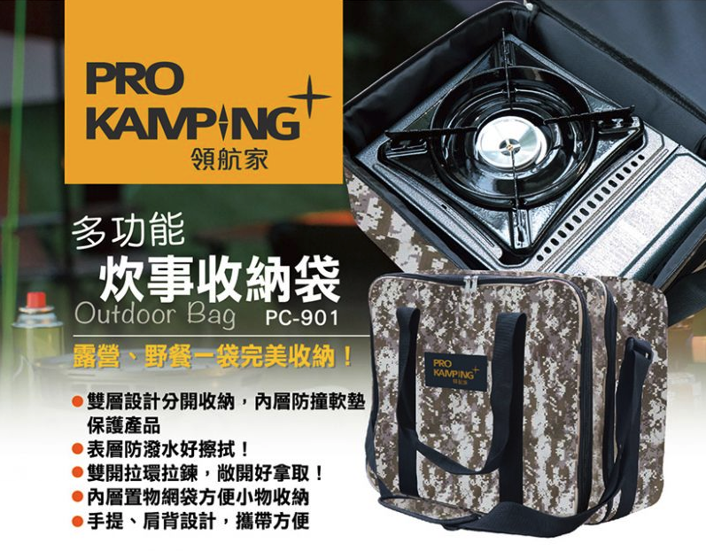 【Pro Kamping 領航家】 多功能炊事收納袋 PC-901 G-E1-3