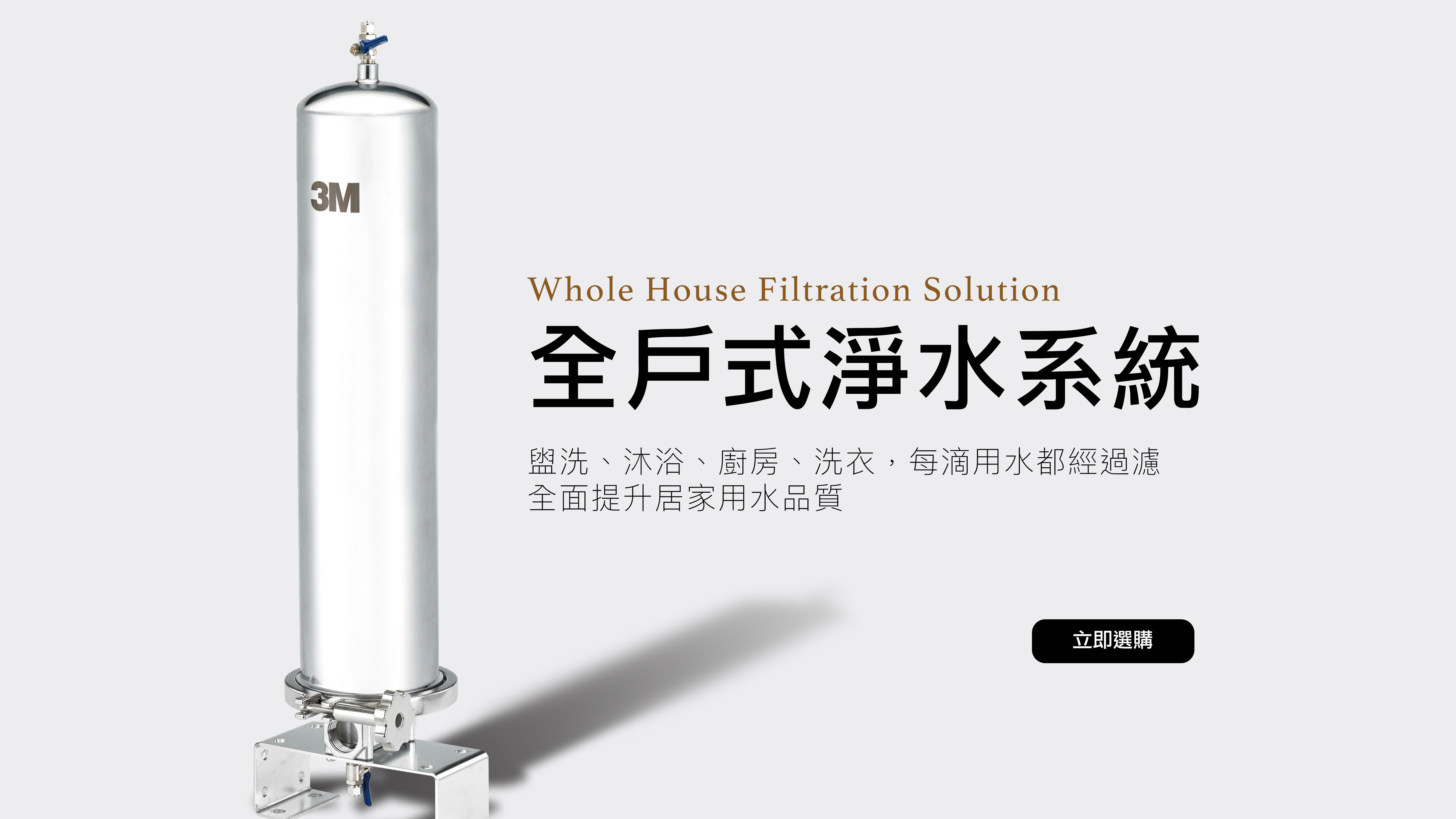 3M,3M淨水器,3M濾水器,全戶淨水器, 全戶軟水機, SS801, SS802, SFT100, SFT150, SFT200