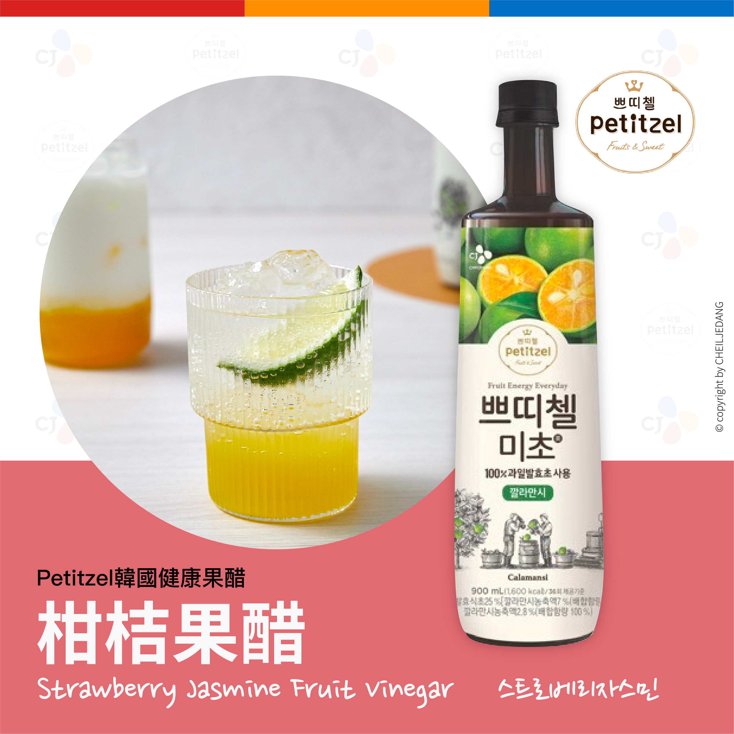 【CJ - PETITZEL】韓國熱賣健康果醋（柑桔味）