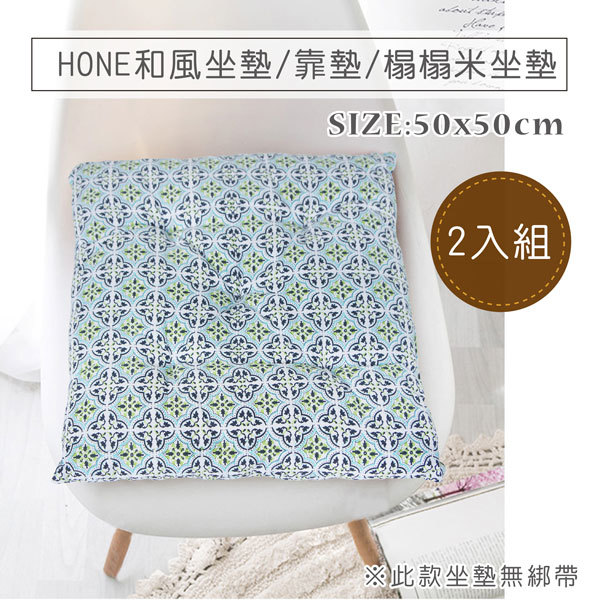 HONE和風坐墊/靠墊/榻榻米坐墊(50x50cm)_京都花(2入組)(4入組)