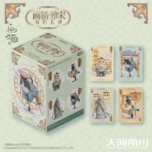 角川代理版 盒玩 畫貓雅宋集 第2彈 (一中盒)