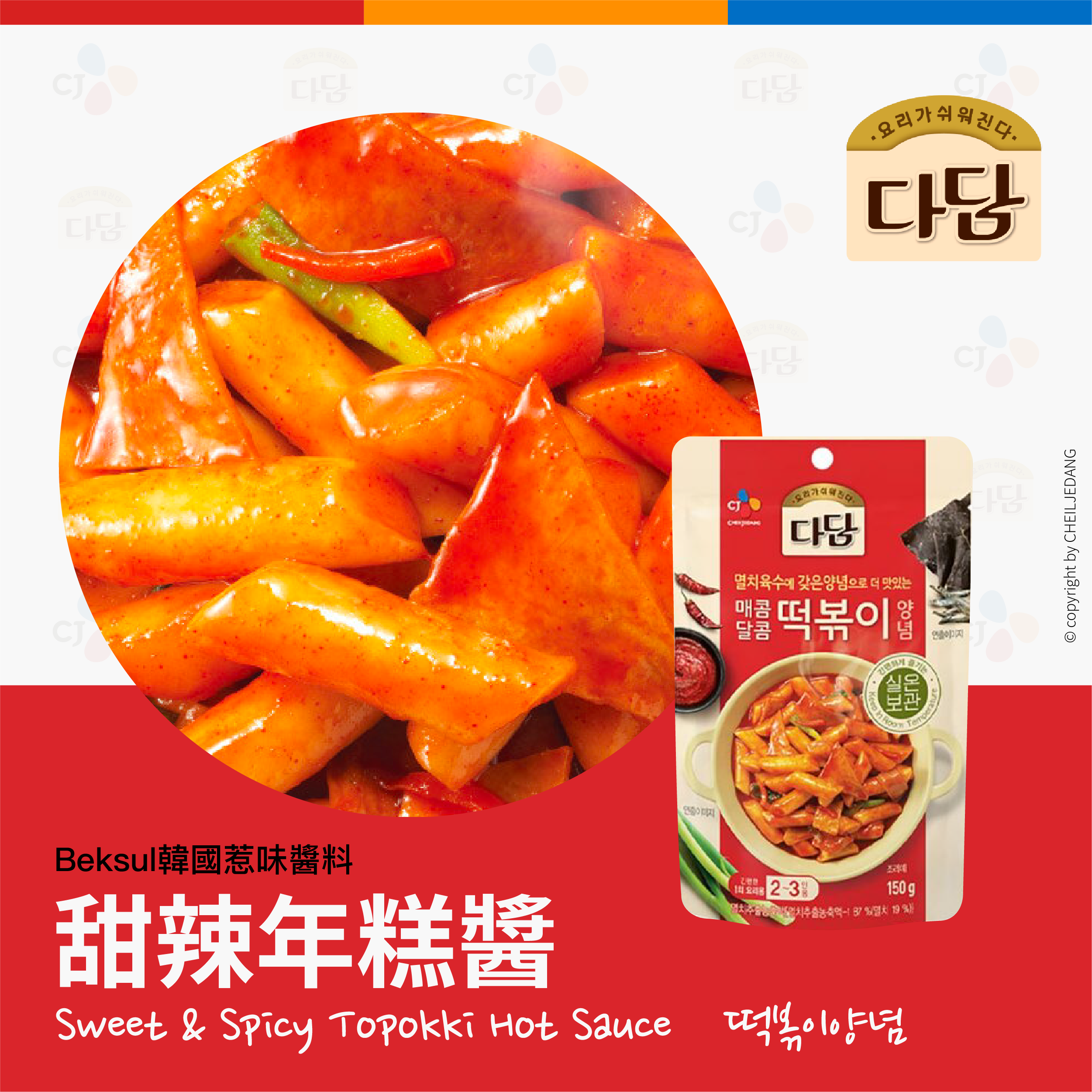 韩国的国民小吃，甜中带辣，好吃思密达！——韩式辣炒年糕（多动图，孔瑶的食谱）