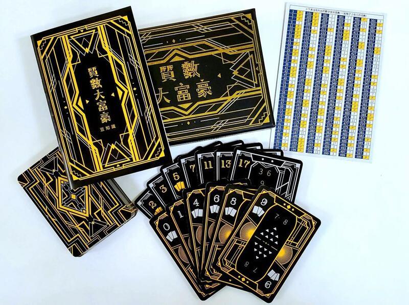 質數大富豪 繁體中文版