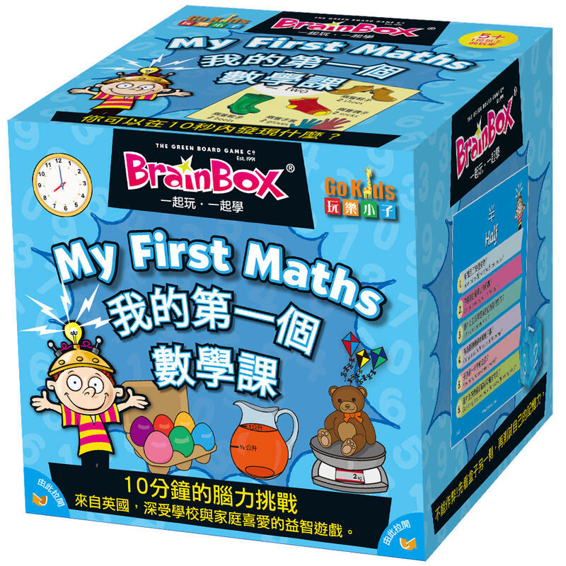 大腦益智盒 我的第一個數學課 BRAINBOX MY FIRST MATHS 繁體中文版