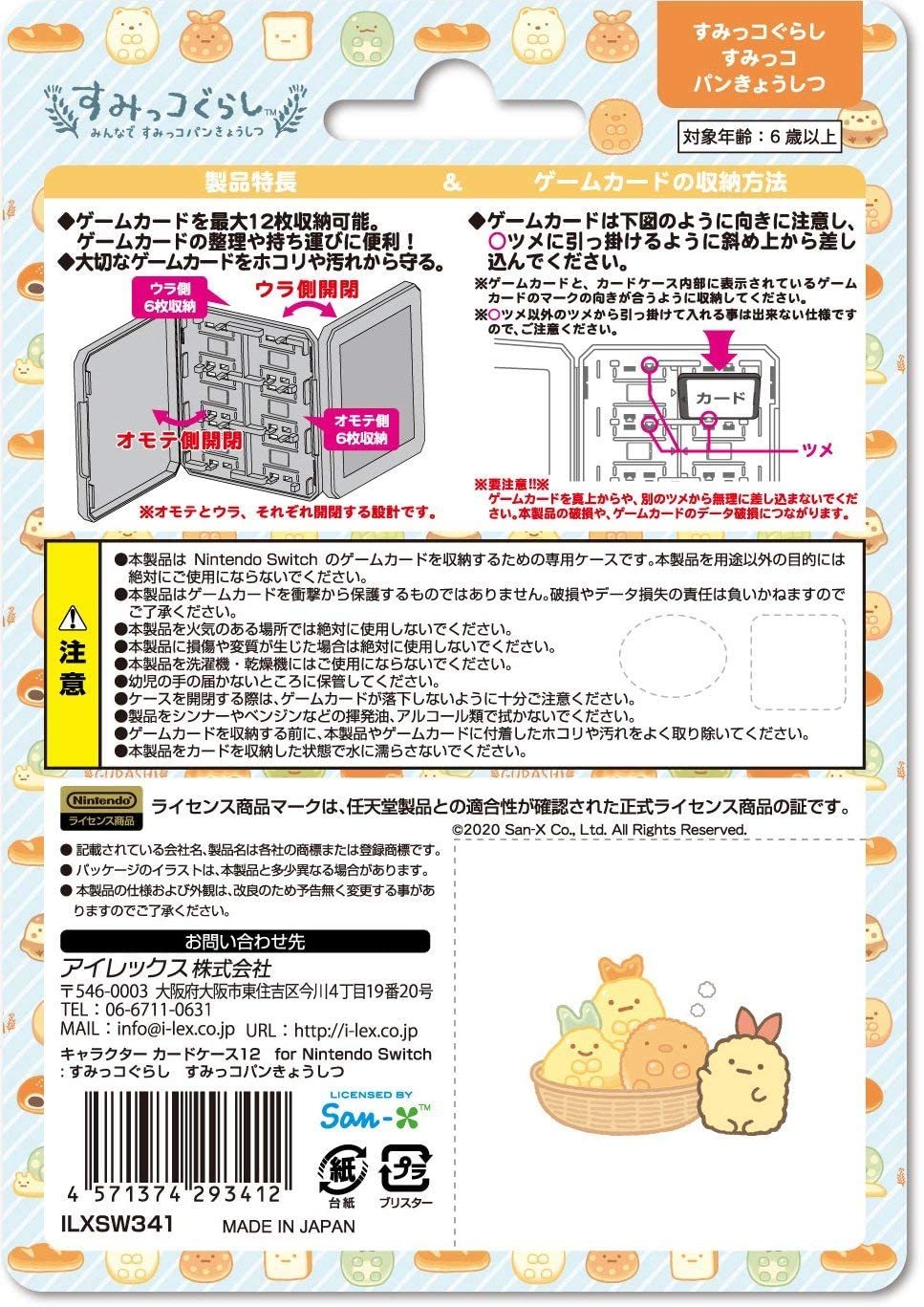 NS 角落生物 麵包教室 卡匣 12入
