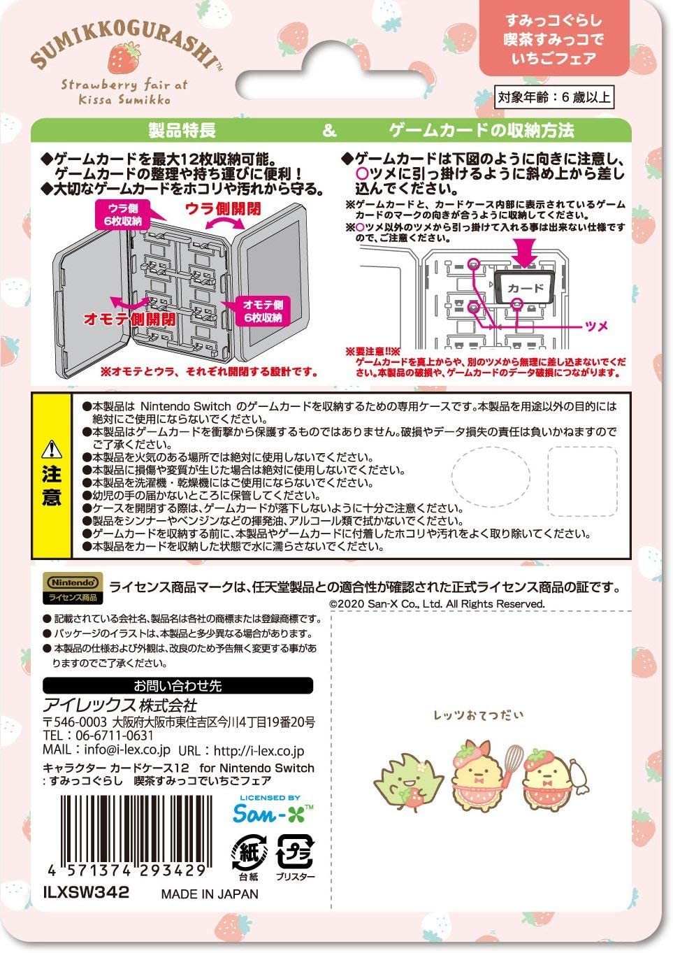 NS 角落生物 草莓展 卡匣 12入