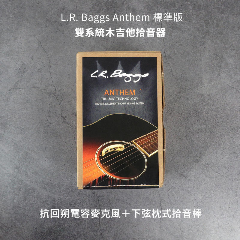 L.R. Baggs Anthem 木吉他 拾音器【標準版 雙系統 】