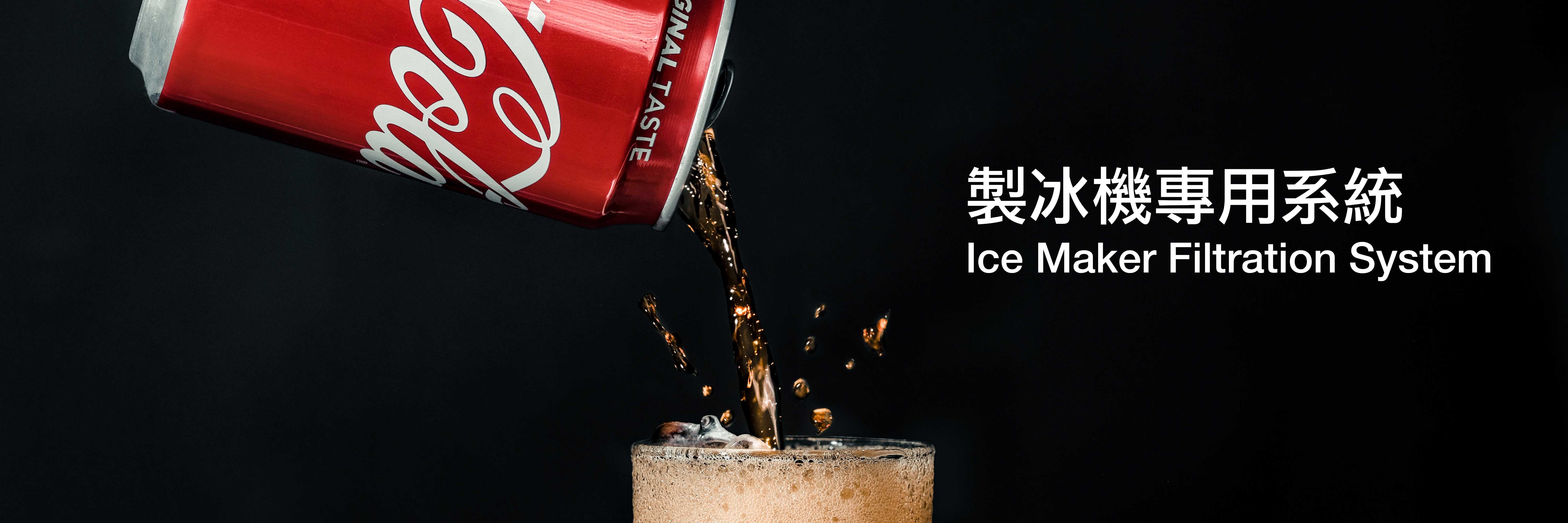 商用淨水設備,淨水器,濾水器,商用生飲淨水器,咖啡機專用淨水器,製冰機專用淨水器,熱水機專用淨水器