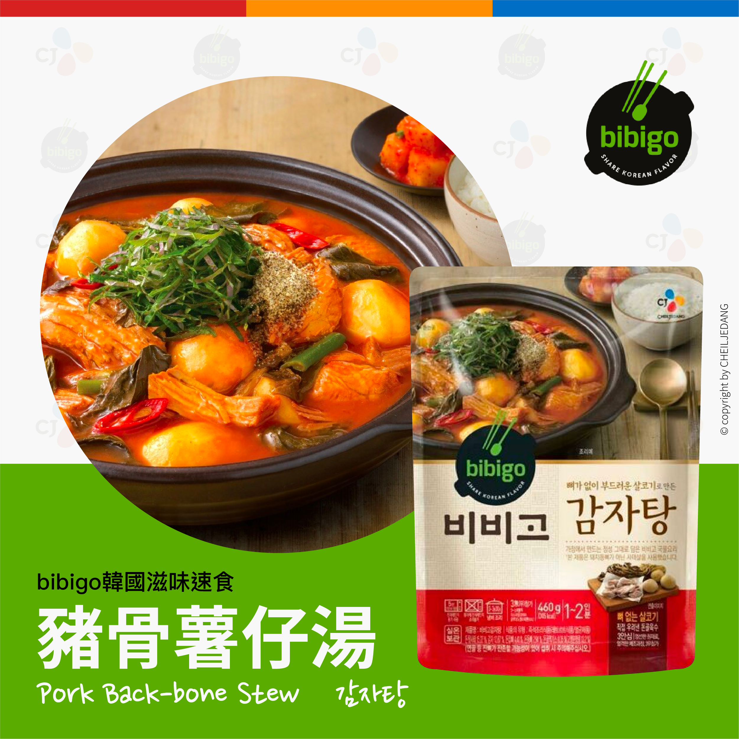 〖CJ Bibigo〗豬骨薯仔湯 460g 감자탕